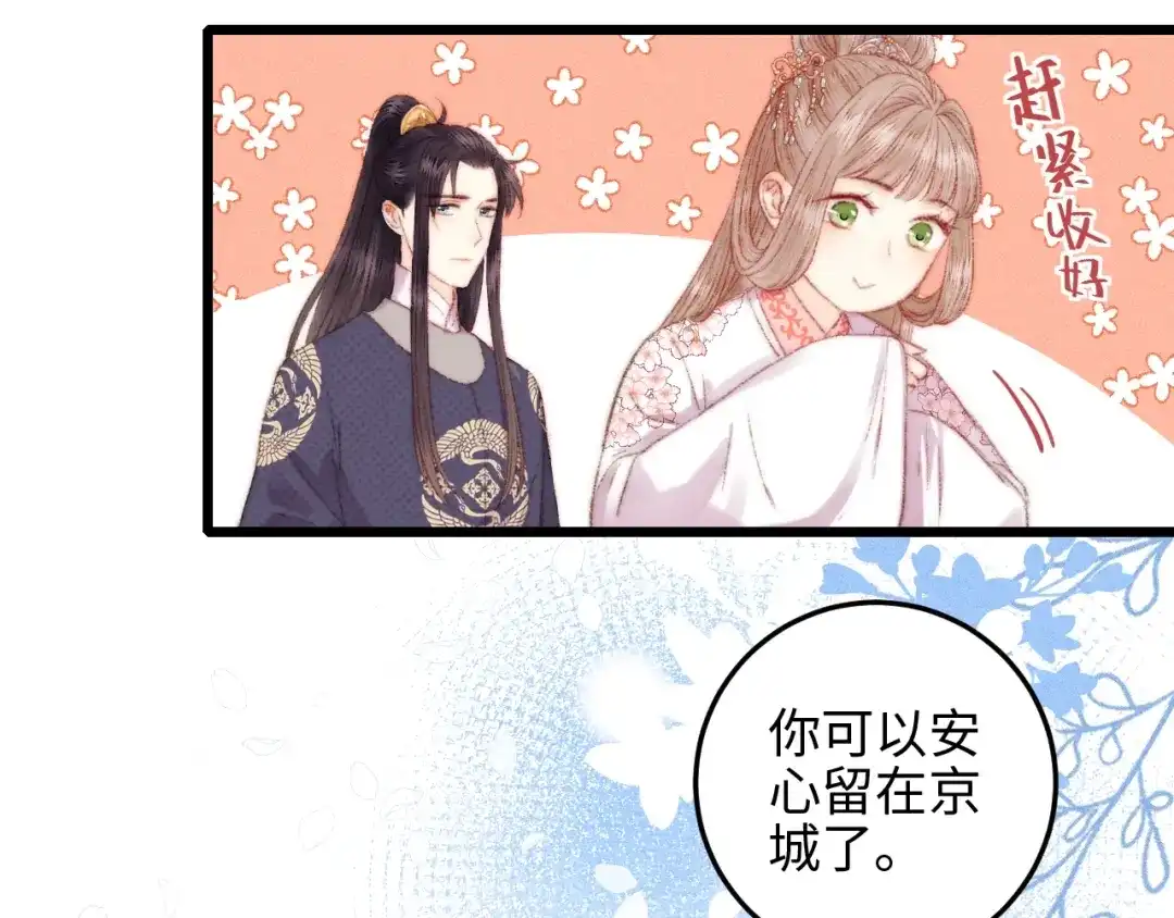《《妃为九卿》-神医小娇妃》第81话 两条命格 第81页