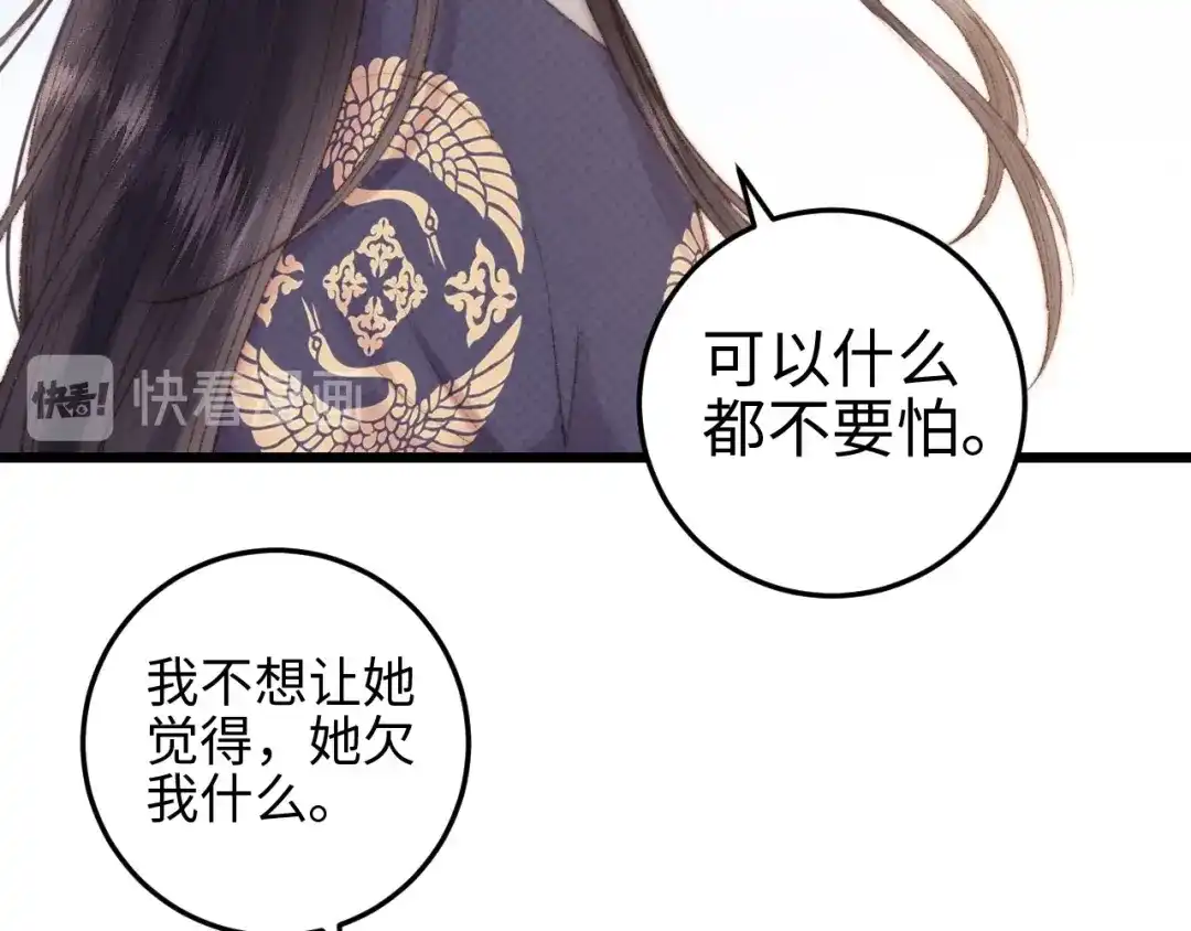 《《妃为九卿》-神医小娇妃》第81话 两条命格 第86页