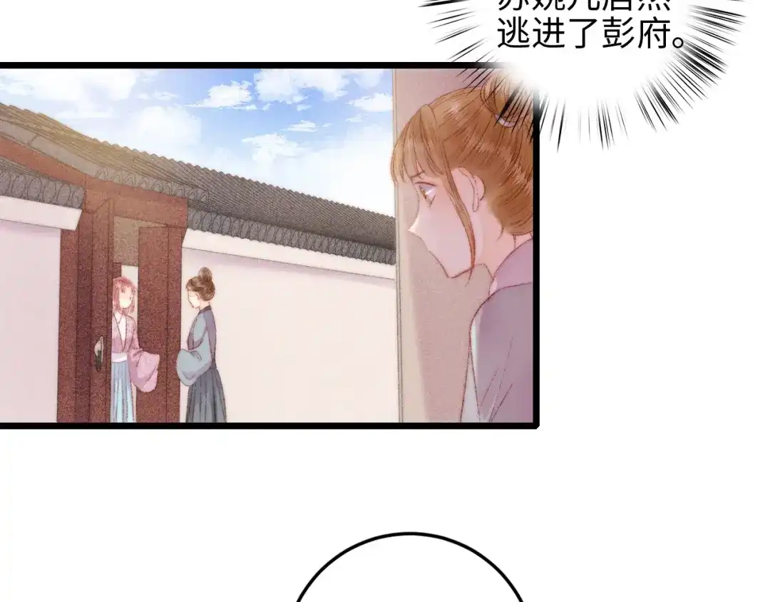 《《妃为九卿》-神医小娇妃》第81话 两条命格 第16页