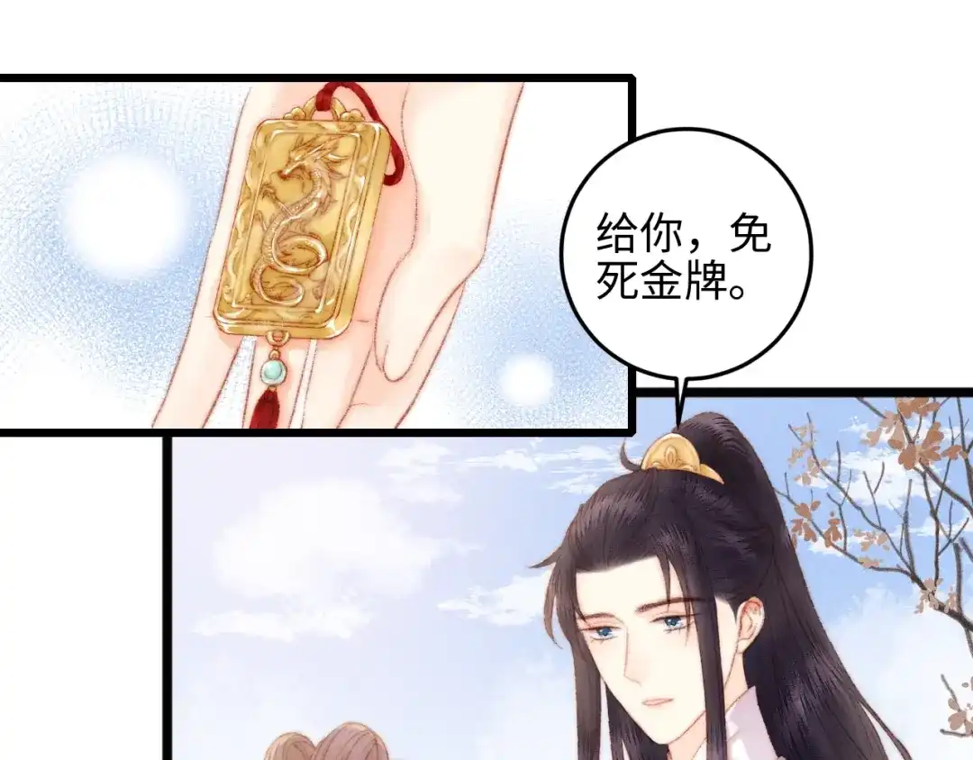《《妃为九卿》-神医小娇妃》第81话 两条命格 第75页