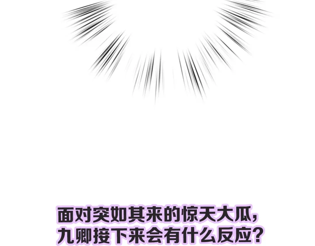 《《妃为九卿》-神医小娇妃》第81话 两条命格 第106页