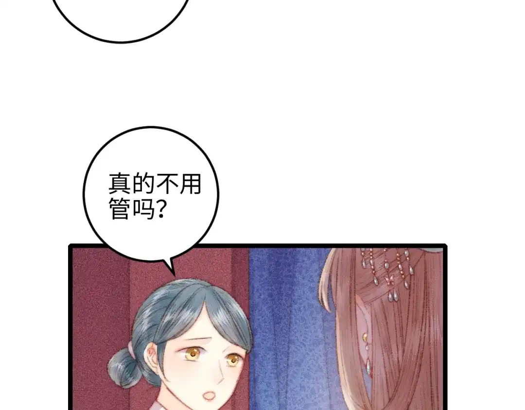 《《妃为九卿》-神医小娇妃》第81话 两条命格 第30页
