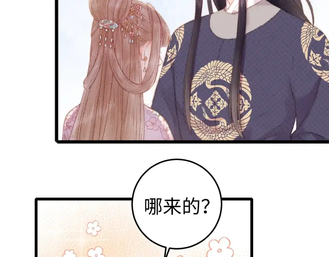 《《妃为九卿》-神医小娇妃》第81话 两条命格 第76页