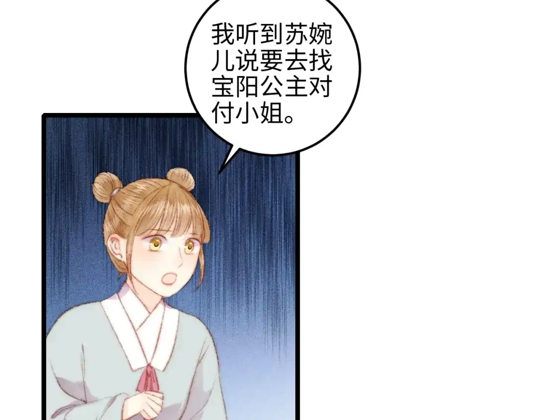 《《妃为九卿》-神医小娇妃》第81话 两条命格 第27页