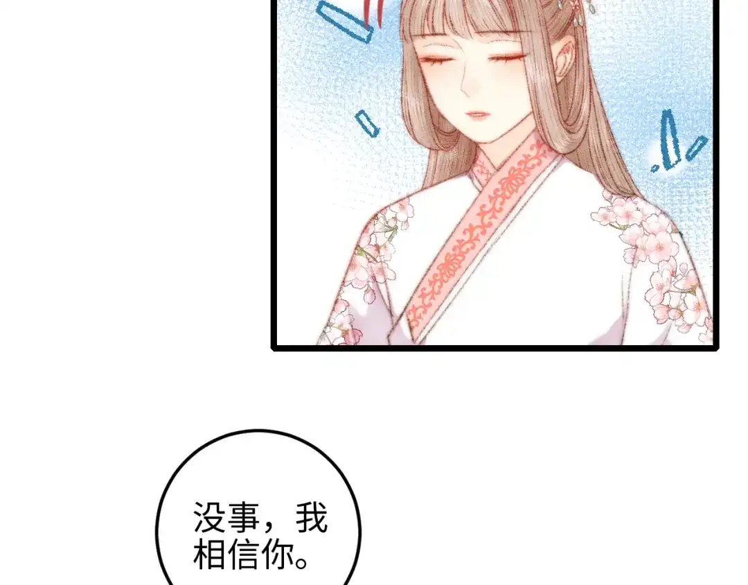 《《妃为九卿》-神医小娇妃》第81话 两条命格 第67页