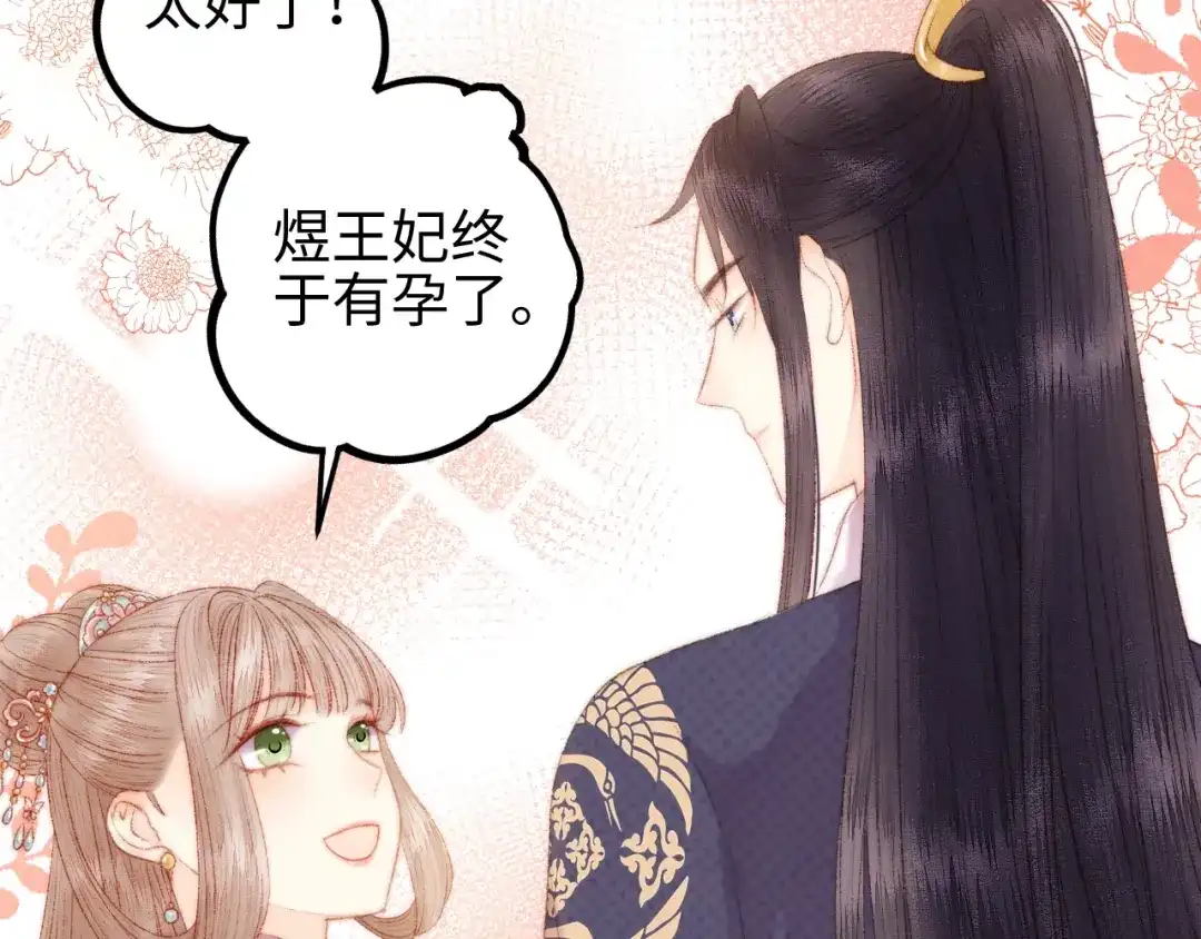 《《妃为九卿》-神医小娇妃》第81话 两条命格 第73页