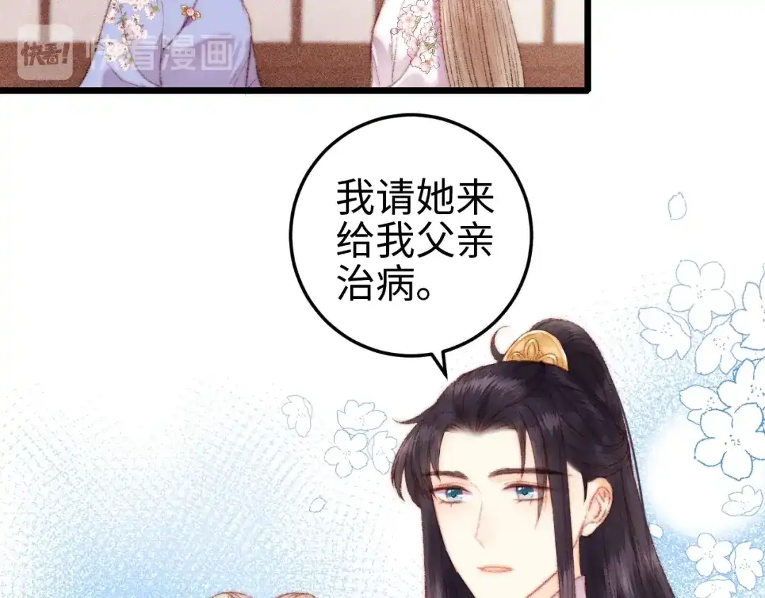 《《妃为九卿》-神医小娇妃》第81话 两条命格 第63页