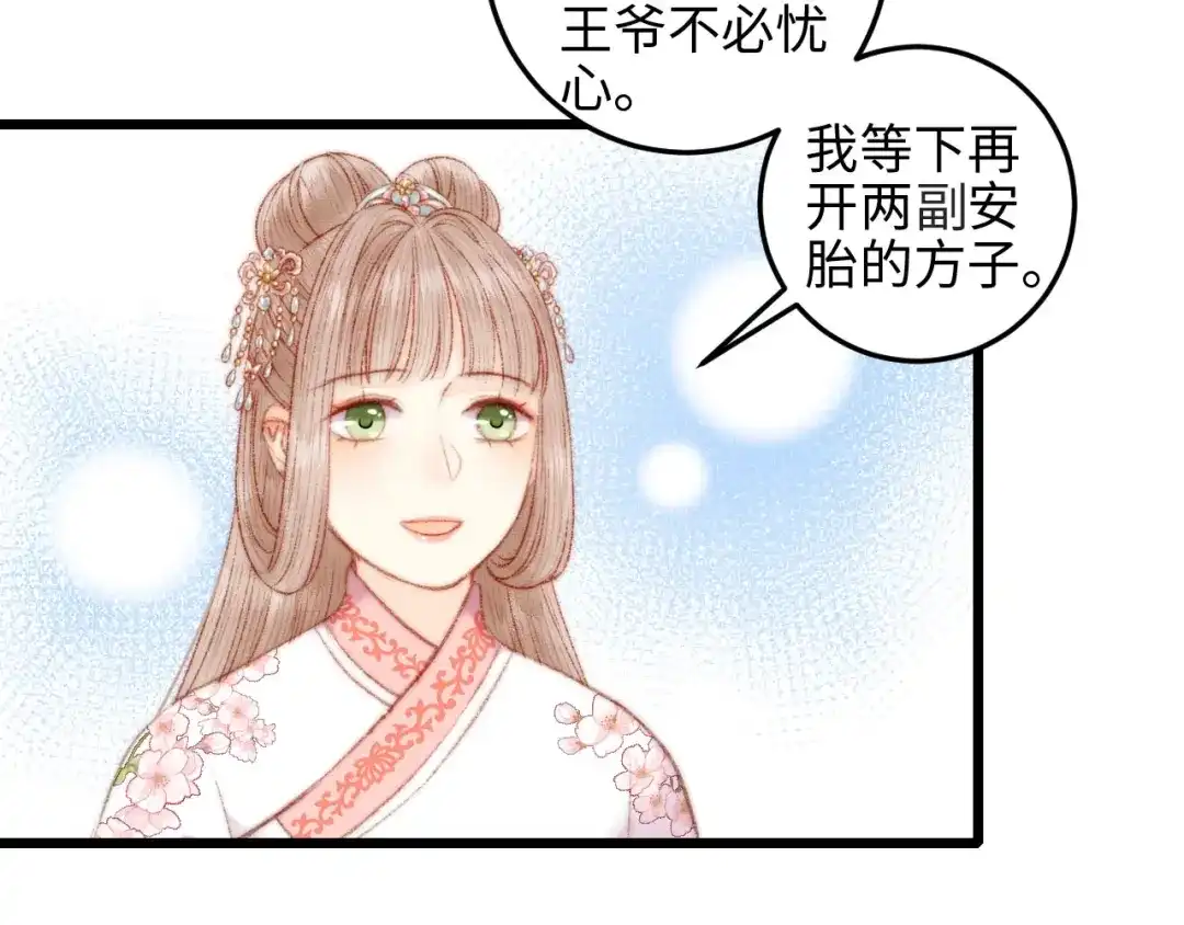《《妃为九卿》-神医小娇妃》第81话 两条命格 第48页