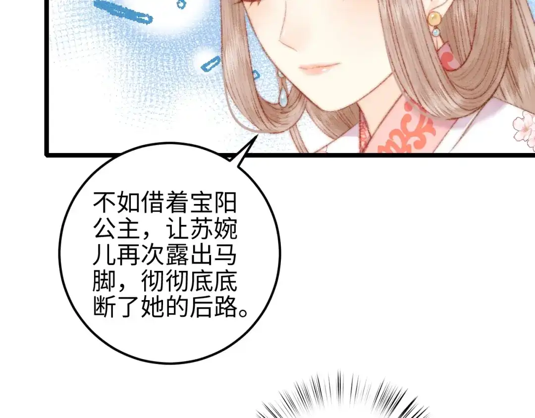 《《妃为九卿》-神医小娇妃》第81话 两条命格 第32页