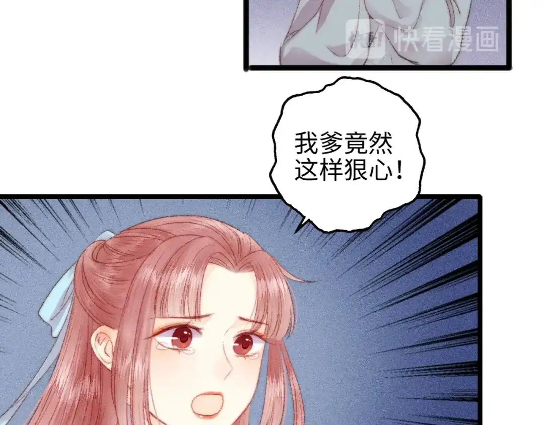 《《妃为九卿》-神医小娇妃》第81话 两条命格 第19页