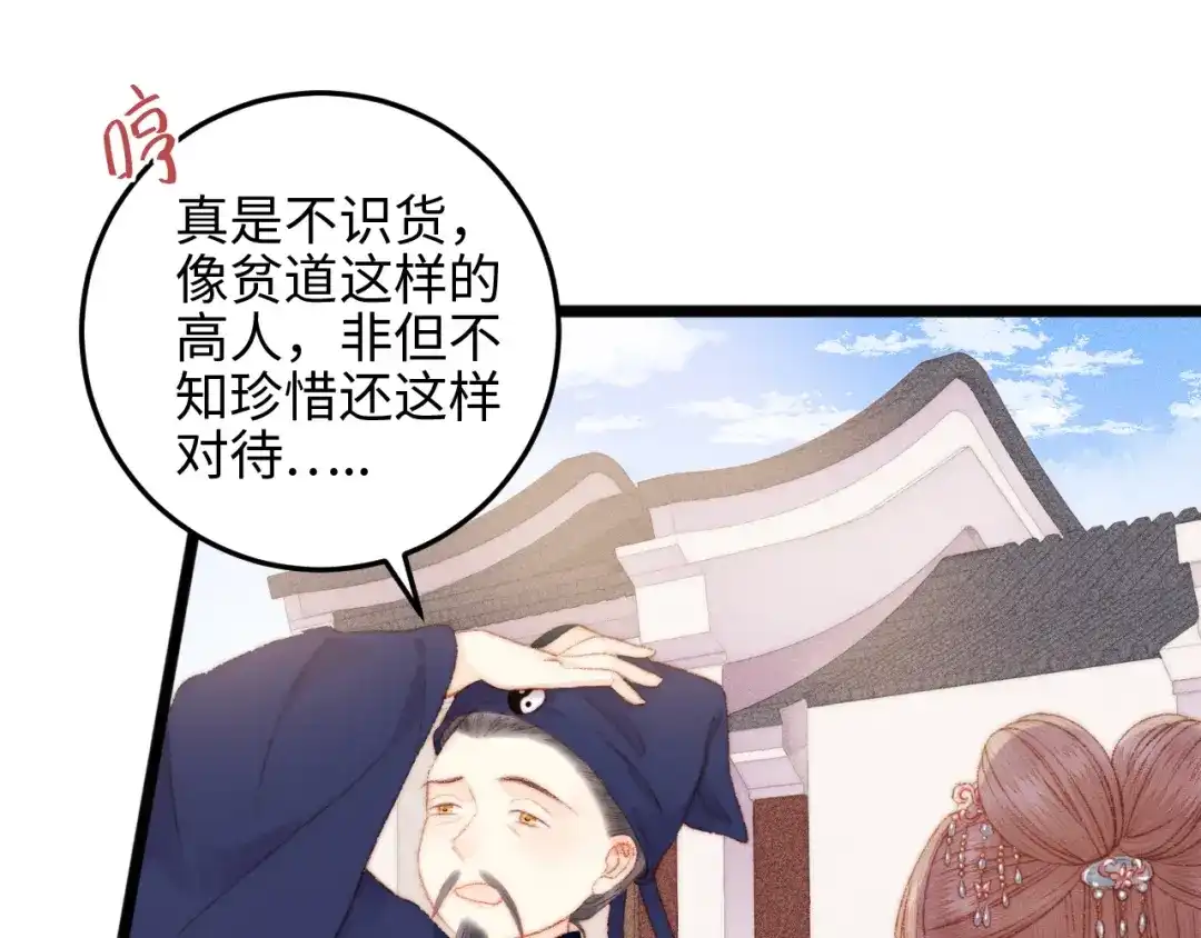 《《妃为九卿》-神医小娇妃》第81话 两条命格 第91页