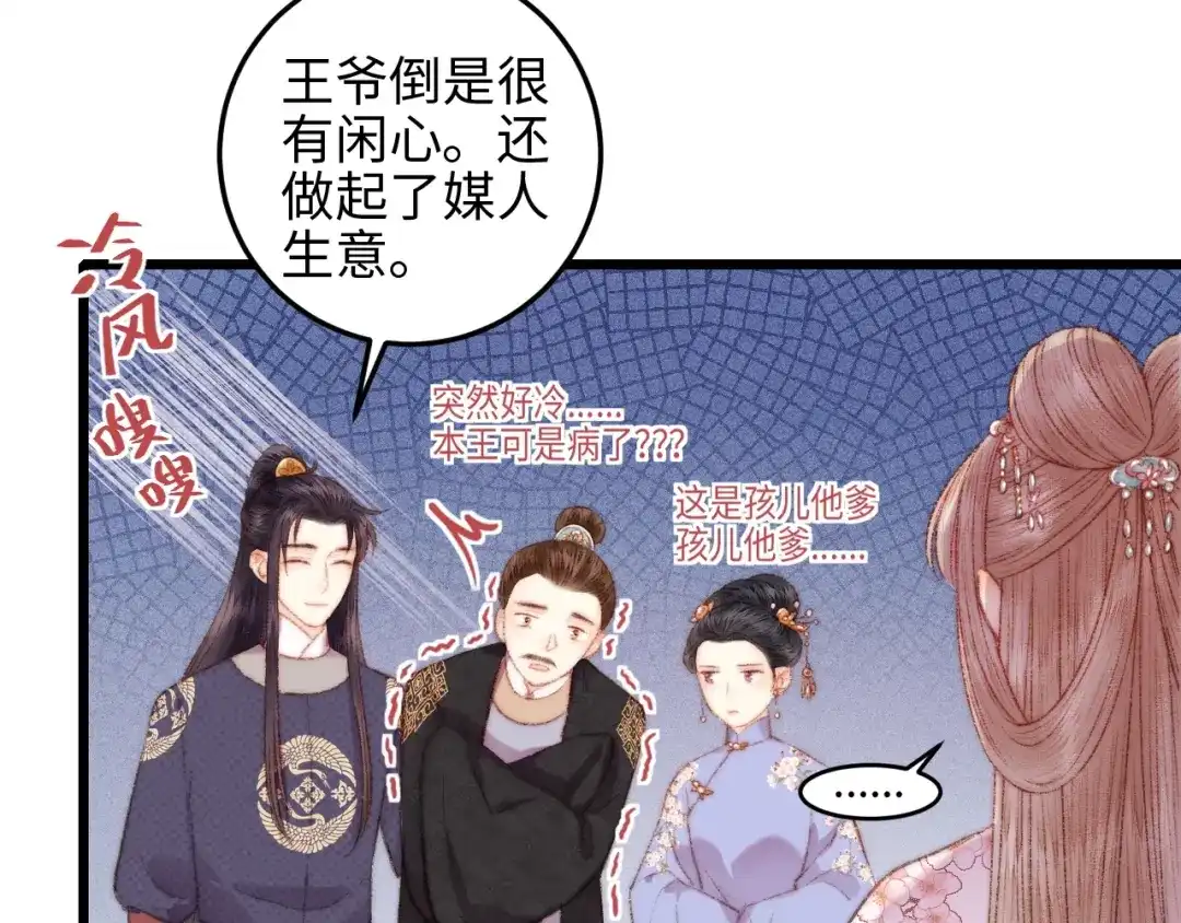 《《妃为九卿》-神医小娇妃》第81话 两条命格 第59页