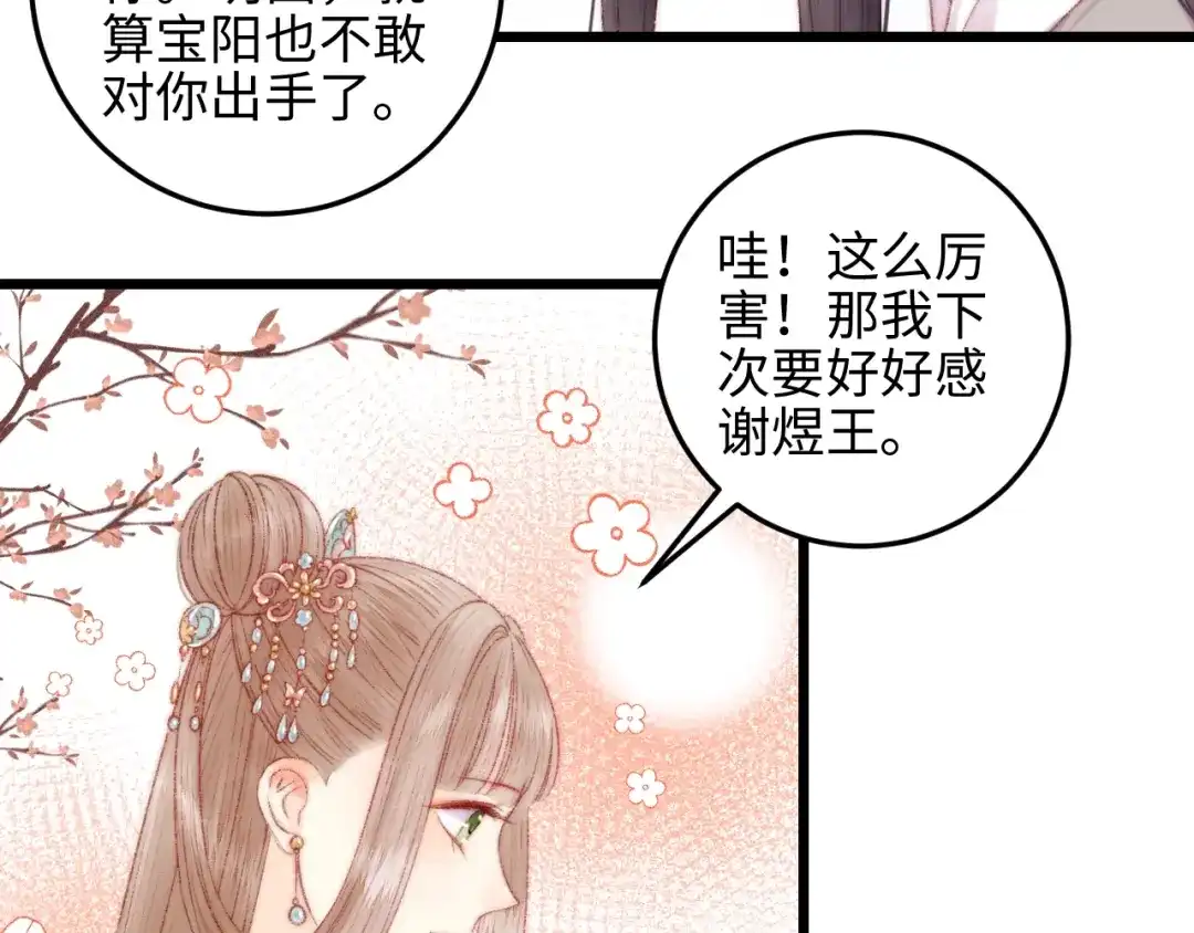 《《妃为九卿》-神医小娇妃》第81话 两条命格 第79页
