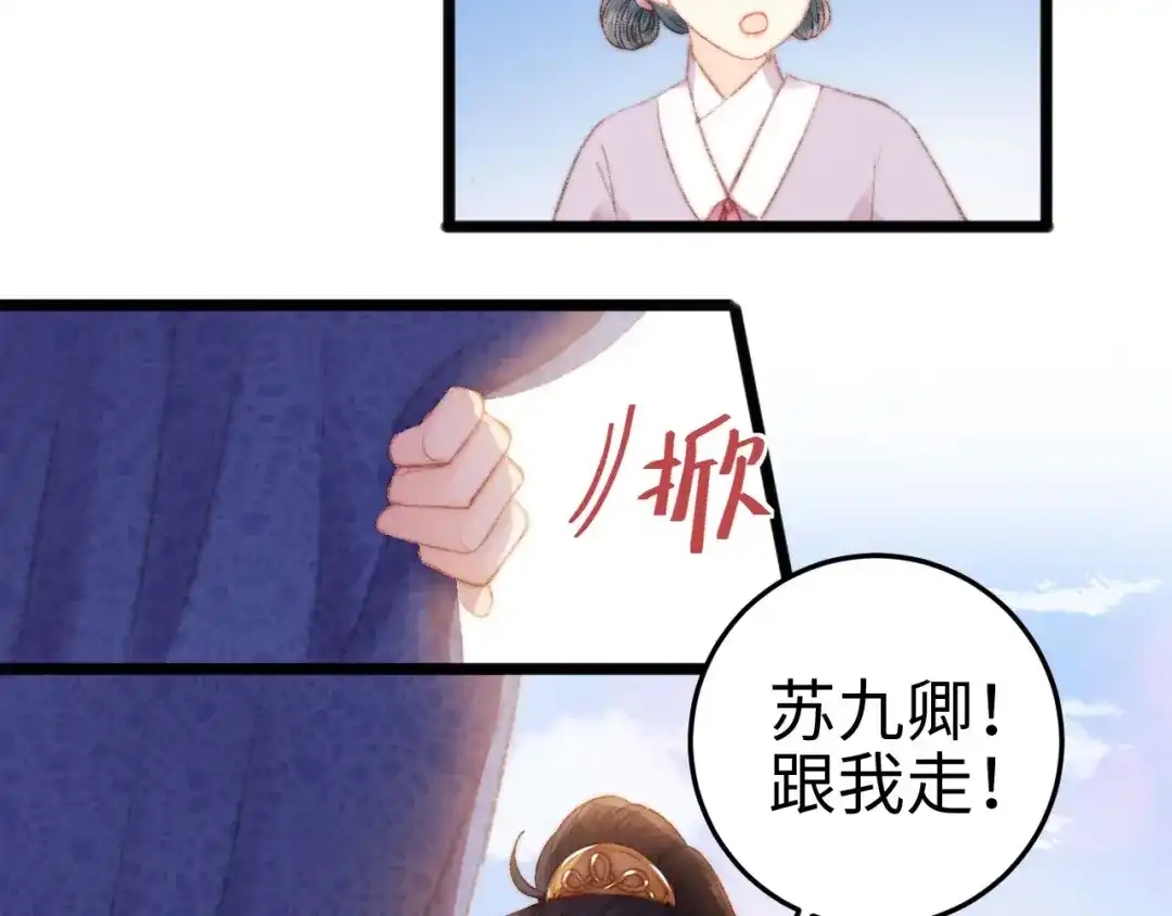 《《妃为九卿》-神医小娇妃》第81话 两条命格 第40页