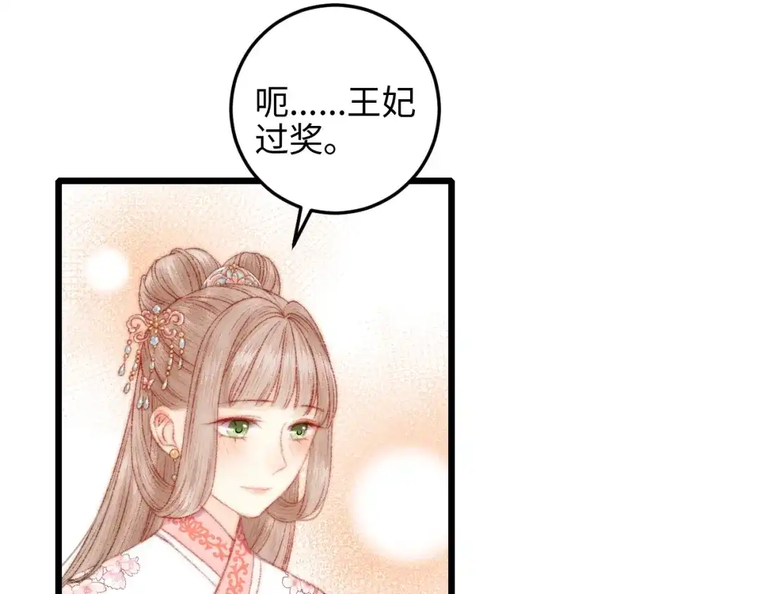《《妃为九卿》-神医小娇妃》第81话 两条命格 第52页