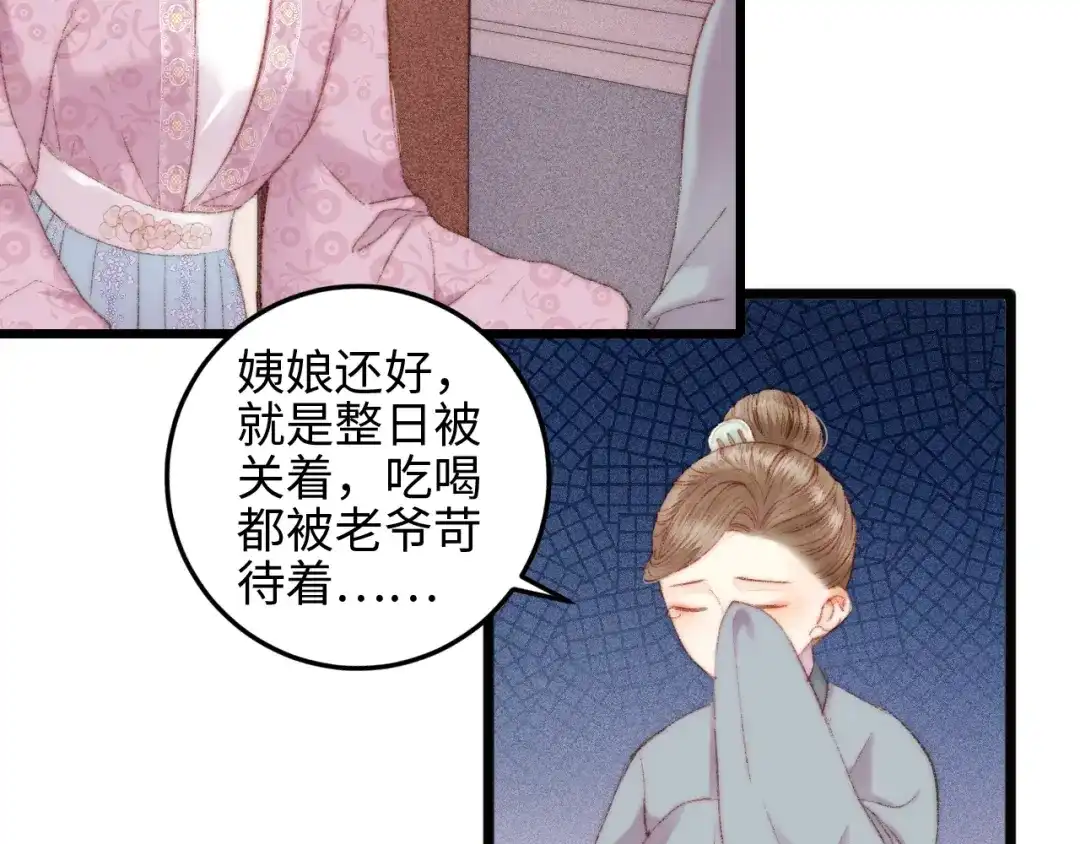 《《妃为九卿》-神医小娇妃》第81话 两条命格 第18页