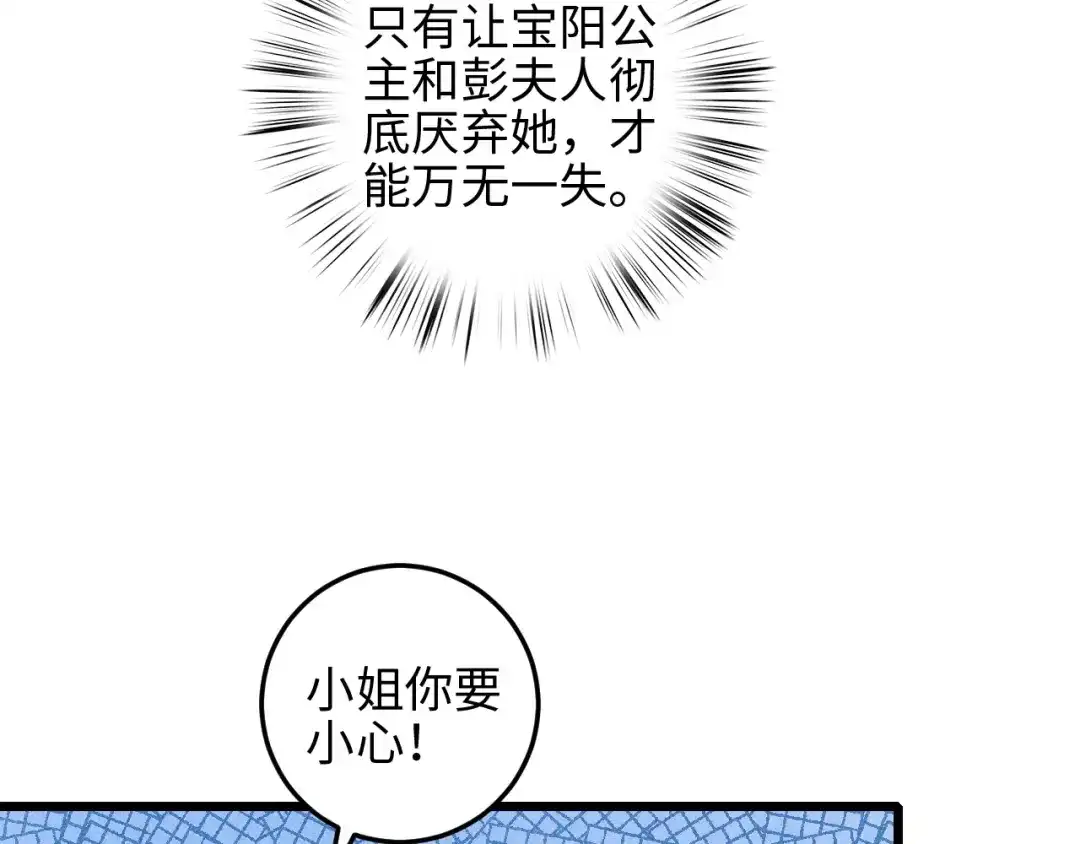 《《妃为九卿》-神医小娇妃》第81话 两条命格 第34页