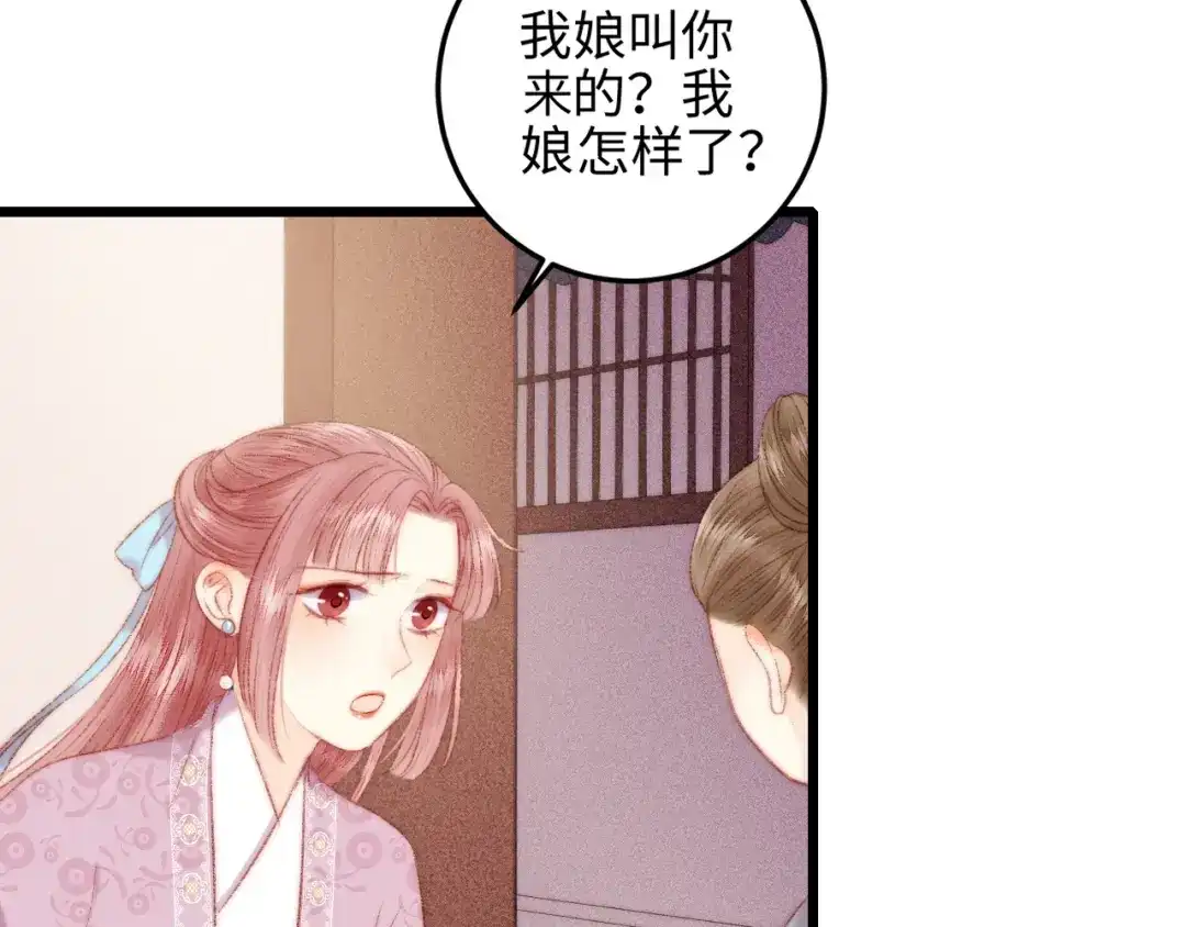 《《妃为九卿》-神医小娇妃》第81话 两条命格 第17页