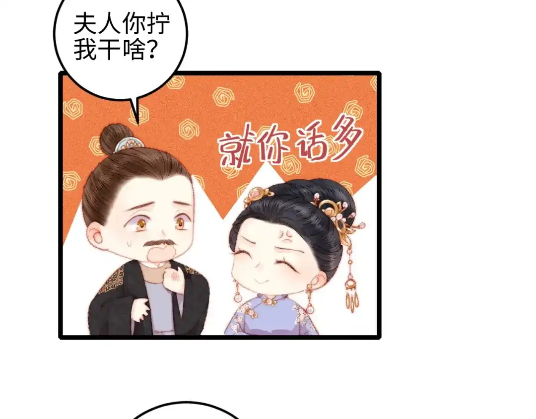 《《妃为九卿》-神医小娇妃》第81话 两条命格 第58页