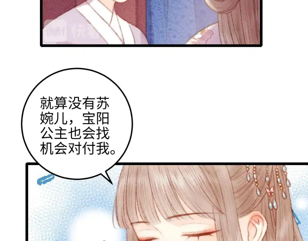 《《妃为九卿》-神医小娇妃》第81话 两条命格 第31页