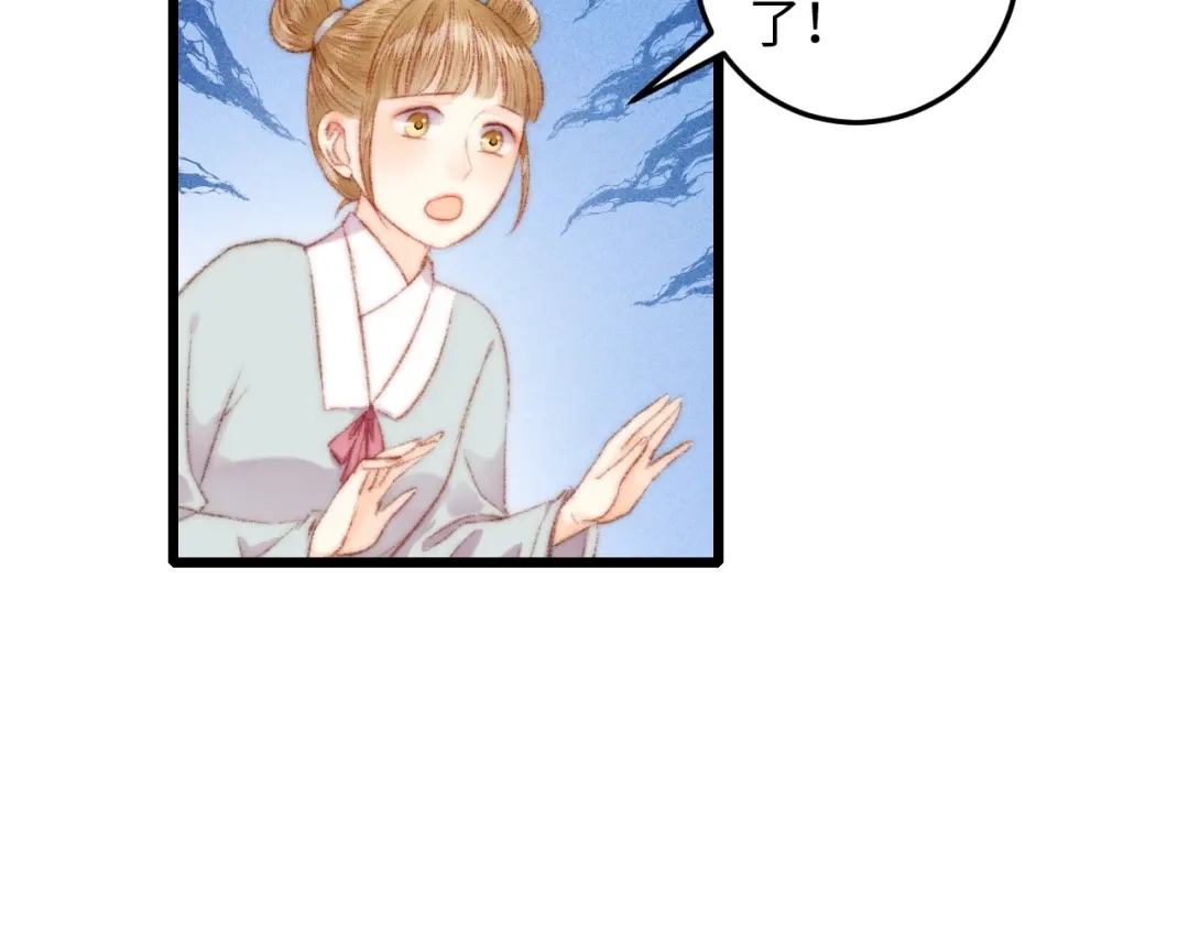 《《妃为九卿》-神医小娇妃》第81话 两条命格 第38页