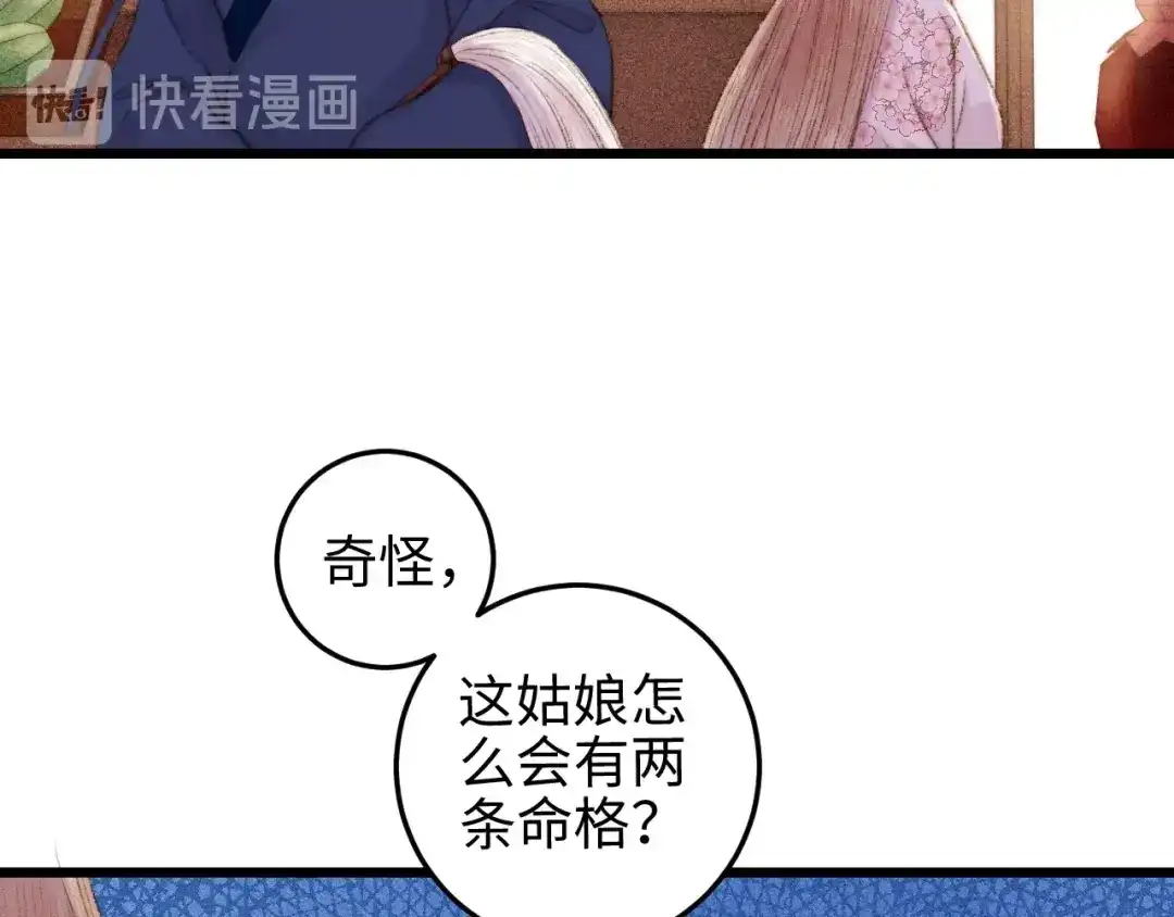《《妃为九卿》-神医小娇妃》第81话 两条命格 第94页