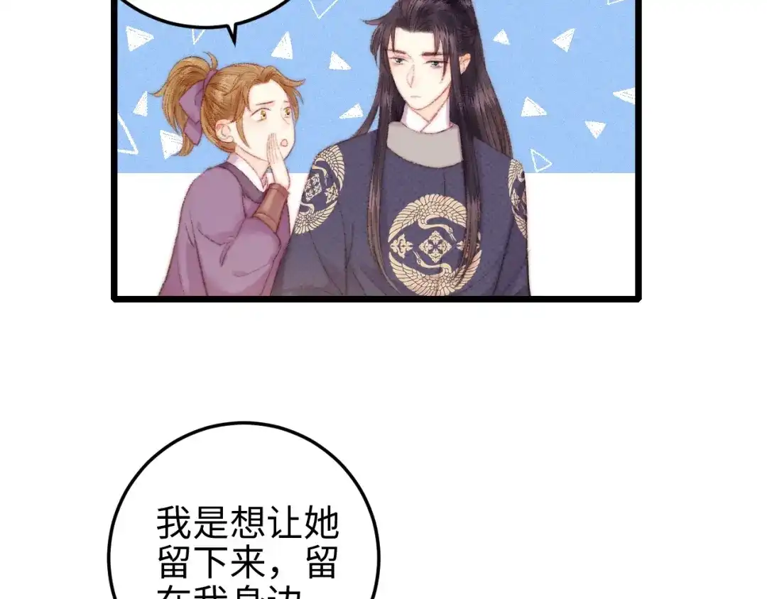 《《妃为九卿》-神医小娇妃》第81话 两条命格 第84页