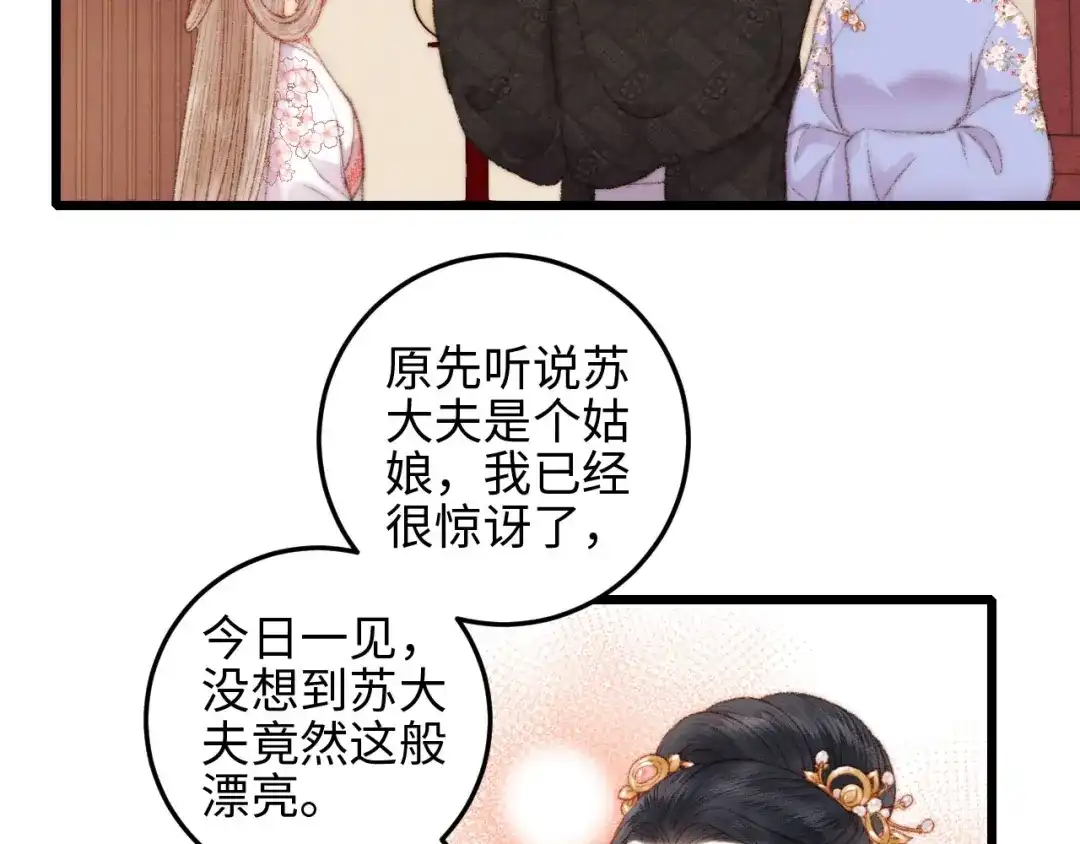 《《妃为九卿》-神医小娇妃》第81话 两条命格 第50页