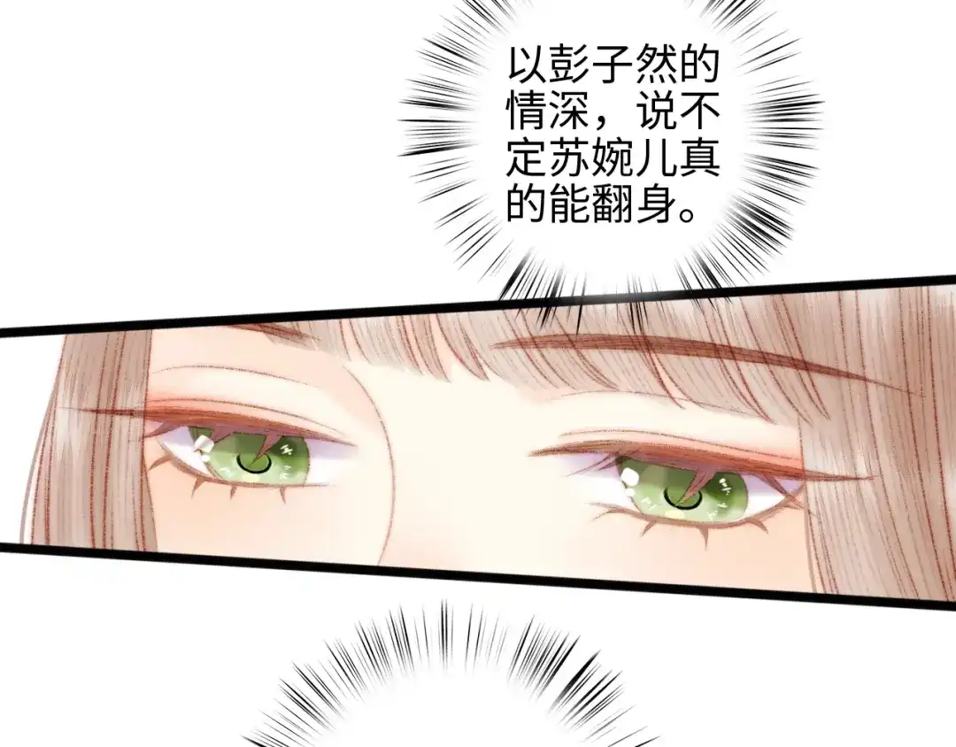 《《妃为九卿》-神医小娇妃》第81话 两条命格 第33页