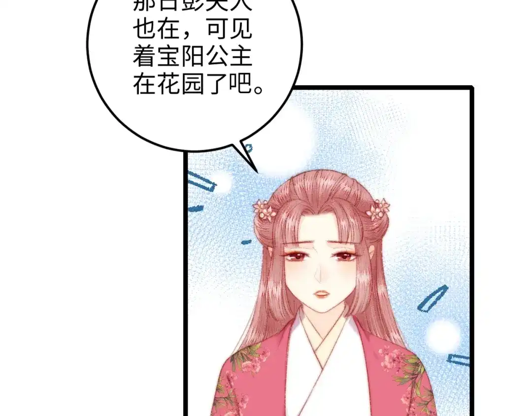 《《妃为九卿》-神医小娇妃》第82话 入宫 第15页