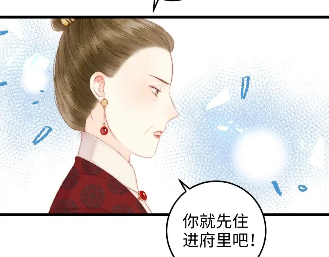 《《妃为九卿》-神医小娇妃》第82话 入宫 第23页