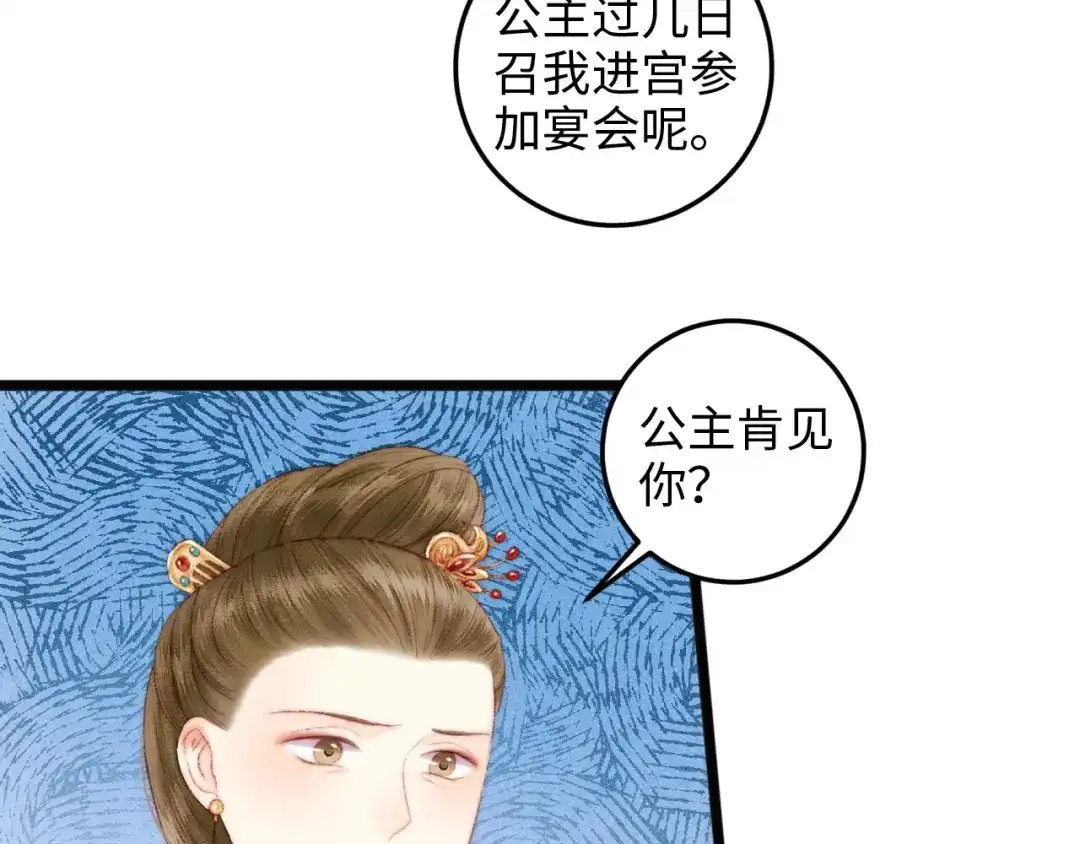 《《妃为九卿》-神医小娇妃》第82话 入宫 第19页