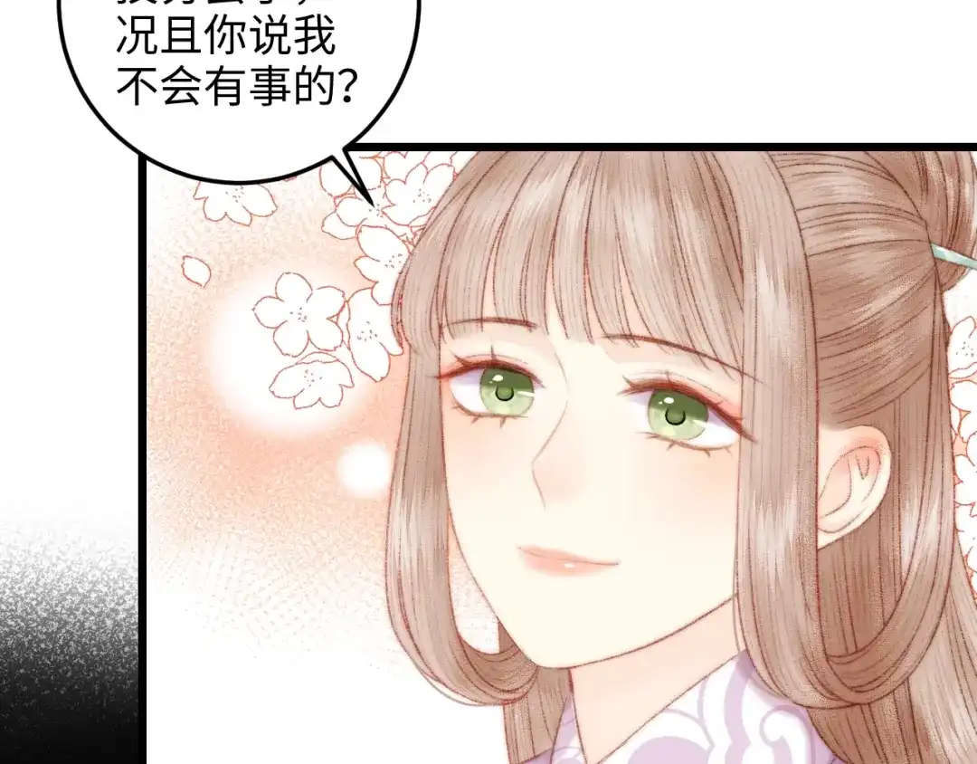 《《妃为九卿》-神医小娇妃》第82话 入宫 第49页
