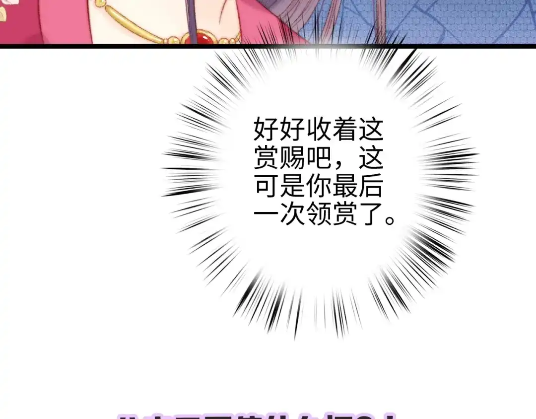 《《妃为九卿》-神医小娇妃》第82话 入宫 第85页