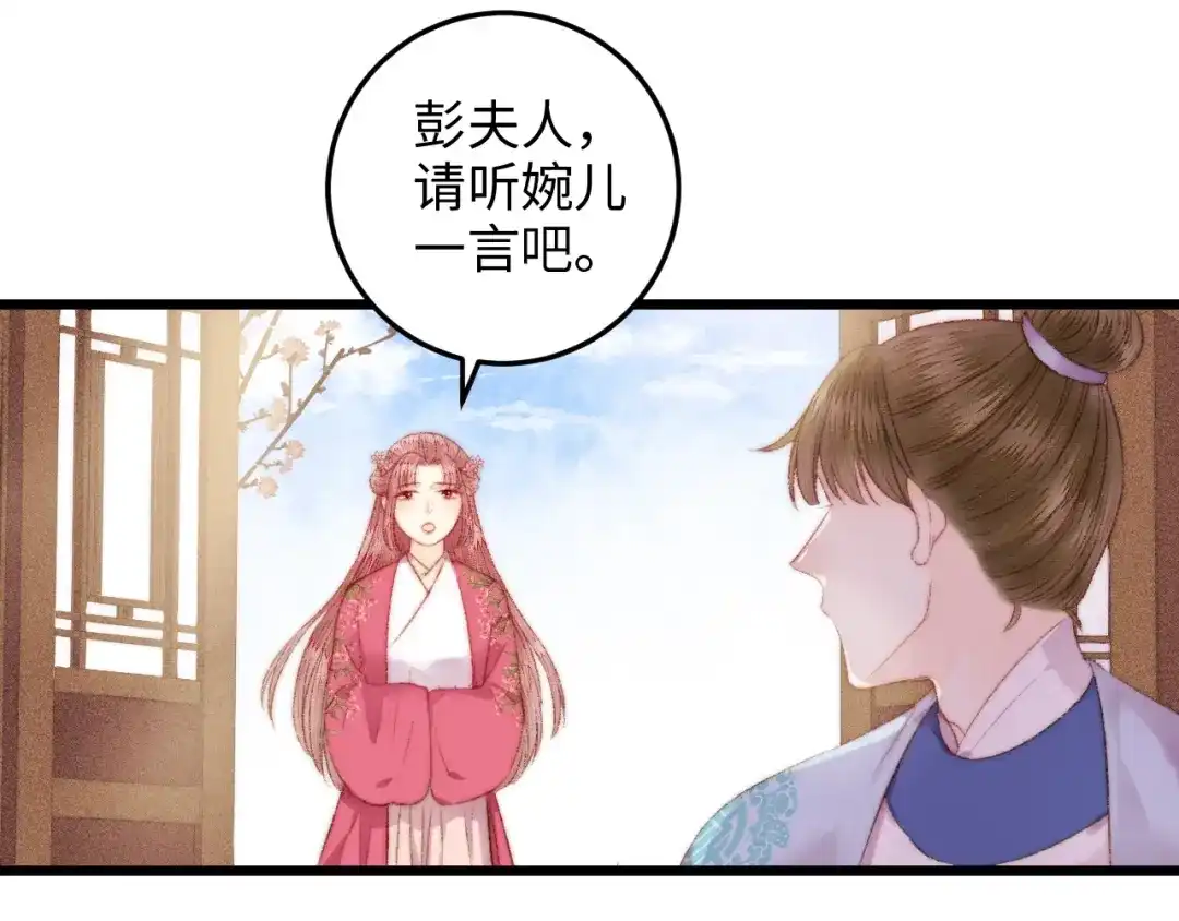 《《妃为九卿》-神医小娇妃》第82话 入宫 第12页