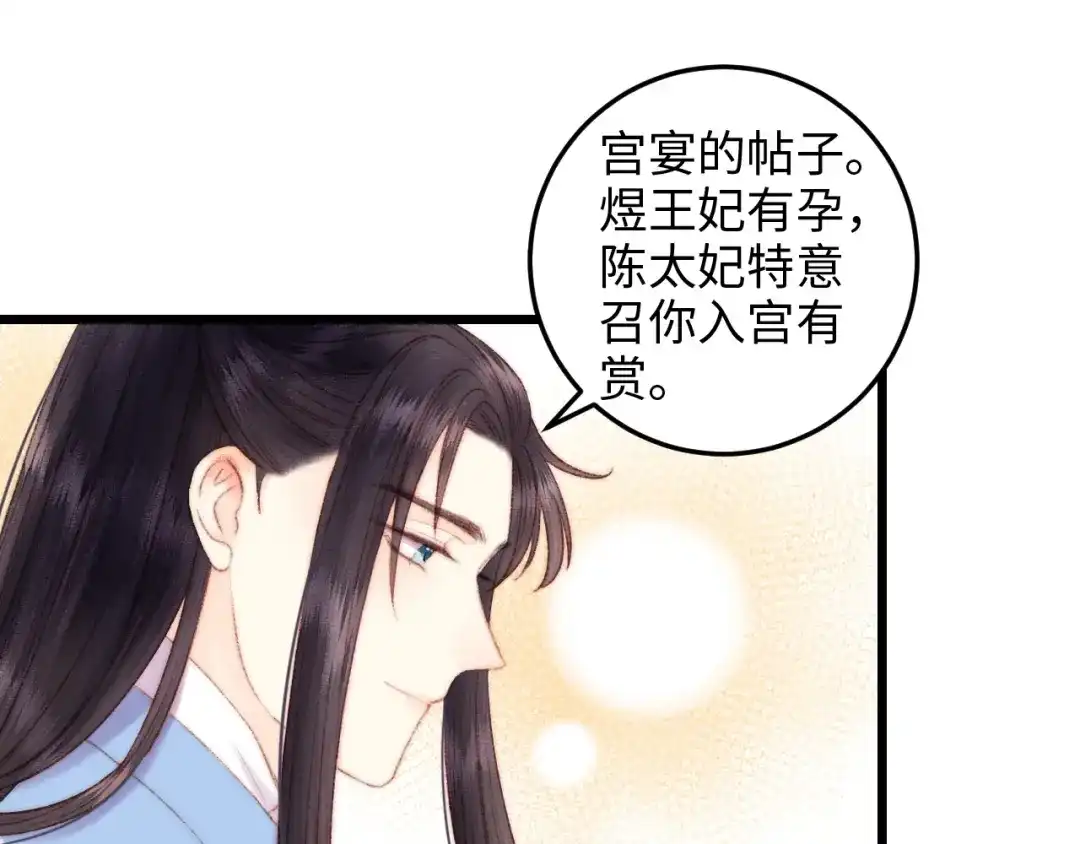 《《妃为九卿》-神医小娇妃》第82话 入宫 第44页