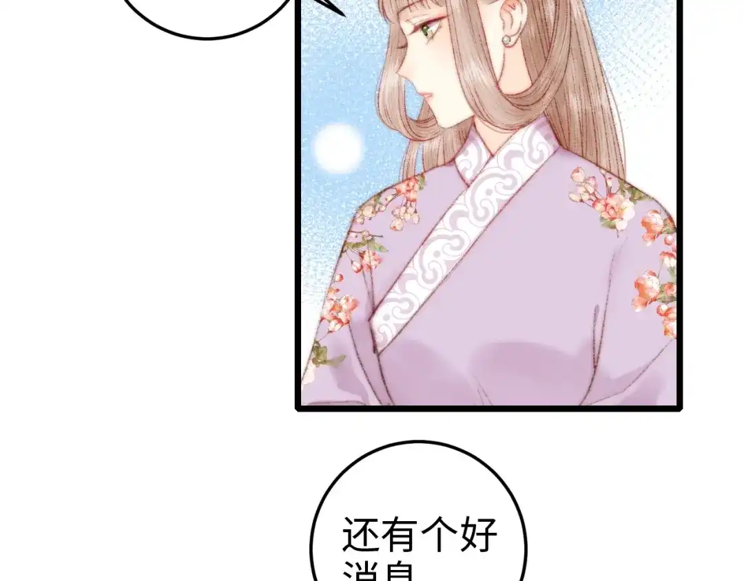 《《妃为九卿》-神医小娇妃》第82话 入宫 第40页
