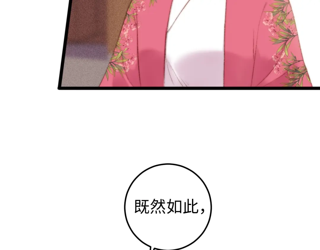 《《妃为九卿》-神医小娇妃》第82话 入宫 第22页