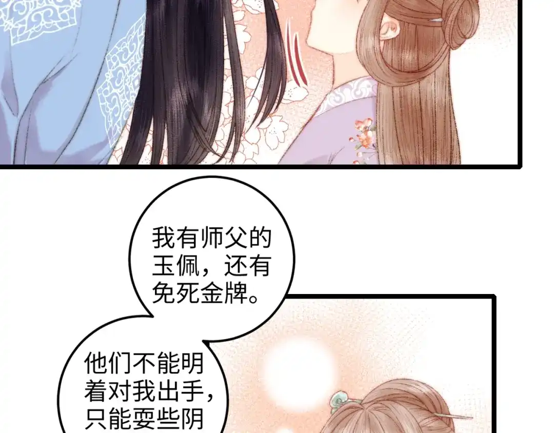 《《妃为九卿》-神医小娇妃》第82话 入宫 第47页