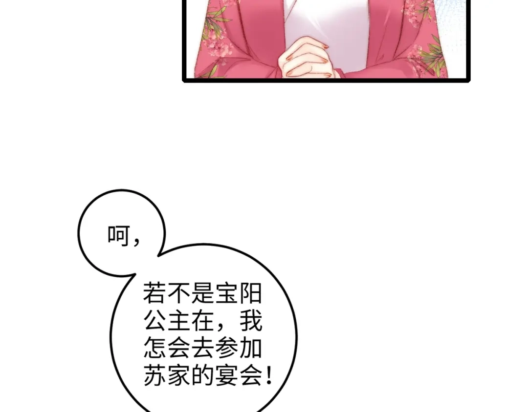《《妃为九卿》-神医小娇妃》第82话 入宫 第16页