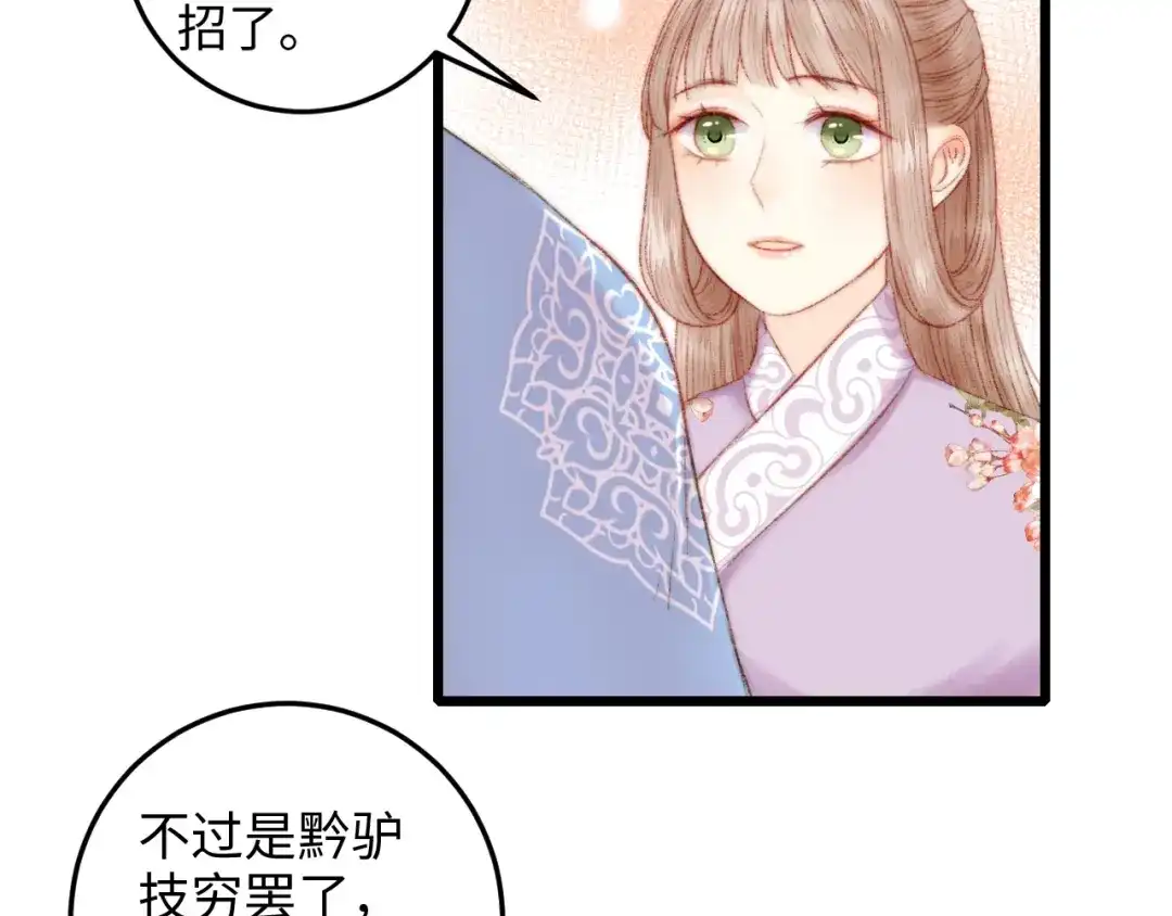 《《妃为九卿》-神医小娇妃》第82话 入宫 第48页