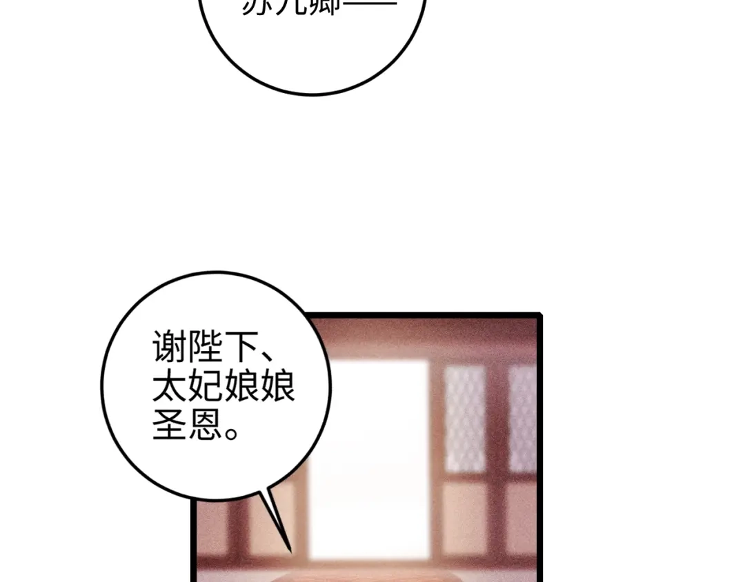 《《妃为九卿》-神医小娇妃》第82话 入宫 第82页