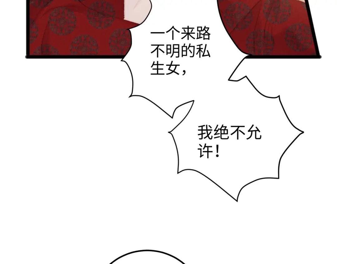 《《妃为九卿》-神医小娇妃》第82话 入宫 第7页