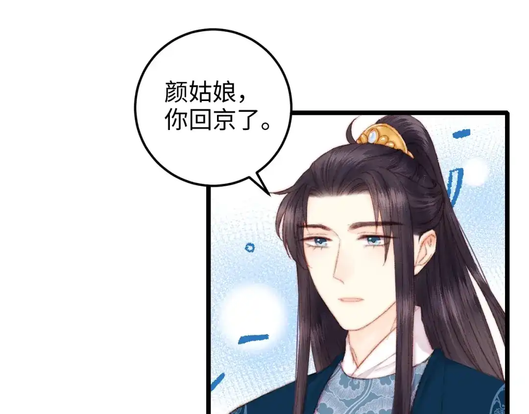 《《妃为九卿》-神医小娇妃》第82话 入宫 第70页