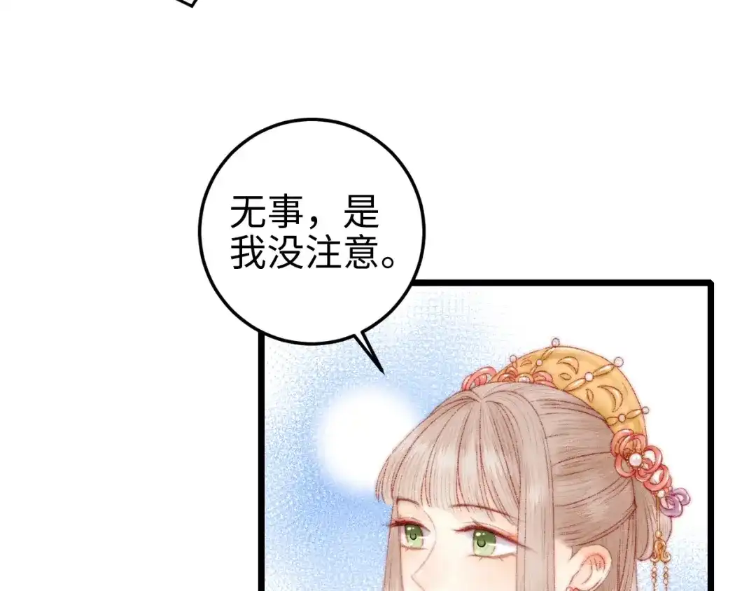 《《妃为九卿》-神医小娇妃》第83话 分神 第62页