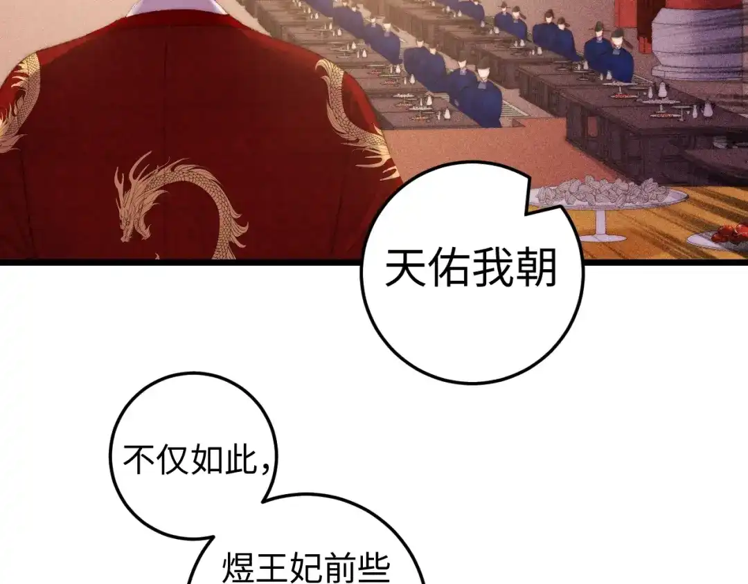 《《妃为九卿》-神医小娇妃》第83话 分神 第23页