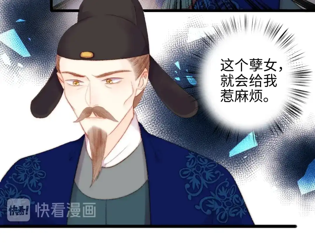 《《妃为九卿》-神医小娇妃》第83话 分神 第37页
