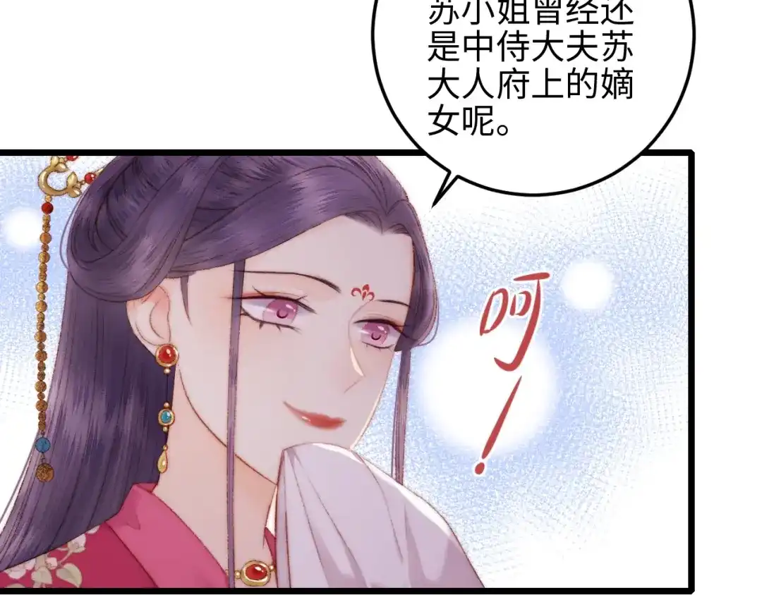 《《妃为九卿》-神医小娇妃》第83话 分神 第35页
