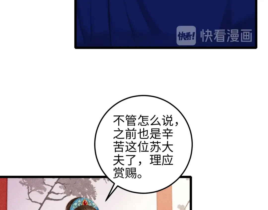 《《妃为九卿》-神医小娇妃》第83话 分神 第47页