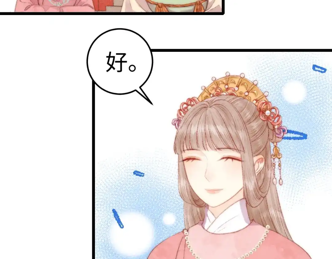 《《妃为九卿》-神医小娇妃》第83话 分神 第71页